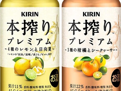 「キリン 本搾りTMプレミアム」シリーズが発売から約５カ月で年間の販売目標を達成し好調！