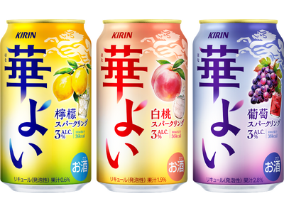 「キリン 華よい」新発売!