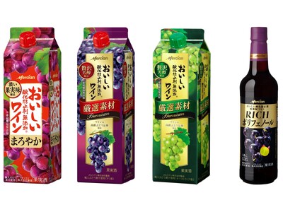 「おいしい酸化防止剤無添加※1ワイン」シリーズから使いやすさと環境に配慮した1L紙パック容器の新商品と「おいしい酸化防止剤無添加赤ワイン リッチポリフェノール」を2月25日（火）に発売