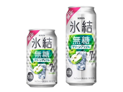 「キリン 氷結(R)無糖 グリーンアップル ALC.7%（期間限定）」発売！