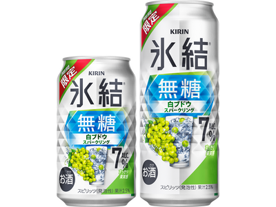 累計13億本※1突破し、好調な「キリン 氷結(R)無糖」シリーズから「キリン 氷結(R)無糖 白ブドウスパークリング ALC.7%（期間限定）」発売！