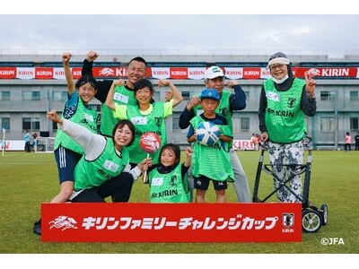 みんなでできる“歩いて行う”サッカー「キリンファミリーチャレンジカップ2025」に「SAMURAI BLUE」 遠藤航選手、鈴木彩艶選手が参加決定！