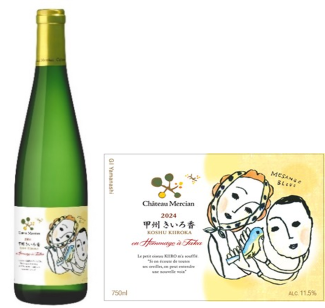 「甲州」ブドウの可能性を広げた「シャトー・メルシャン 甲州きいろ香」発売20周年記念ワイン「シャトー・メルシャン 甲州きいろ香 アン・オマージュ・ア・タカ 2024」6月17日（火）発売