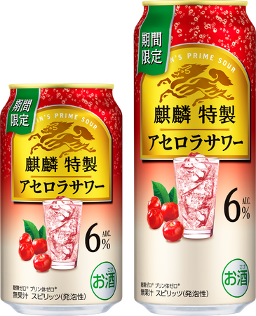 「ひと手間かけた上質なうまさ」をお届けする「麒麟特製」から「麒麟特製 アセロラサワー（期間限定）」新発売！