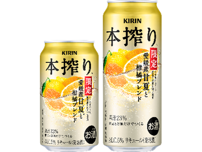 選び抜いた素材のこだわりによる、今しか味わえない特別なおいしさ「キリン 本搾りTMチューハイ 愛媛産甘夏と柑橘ブレンド＜季節厳選＞」新発売！