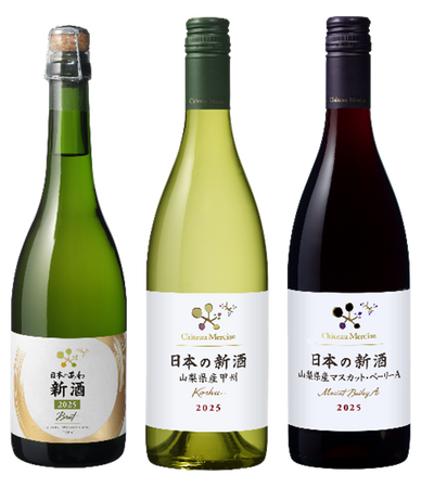 「日本のあわ 新酒 2025」「シャトー・メルシャン 日本の新酒 山梨県産甲州 2025」「シャトー・メルシャン 日本の新酒 山梨県産マスカット・ベーリーA 2025」を発売