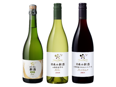 「日本のあわ 新酒 2025」「シャトー・メルシャン 日本の新酒 山梨県産甲州 2025」「シャトー・メルシャン 日本の新酒 山梨県産マスカット・ベーリーA 2025」を発売