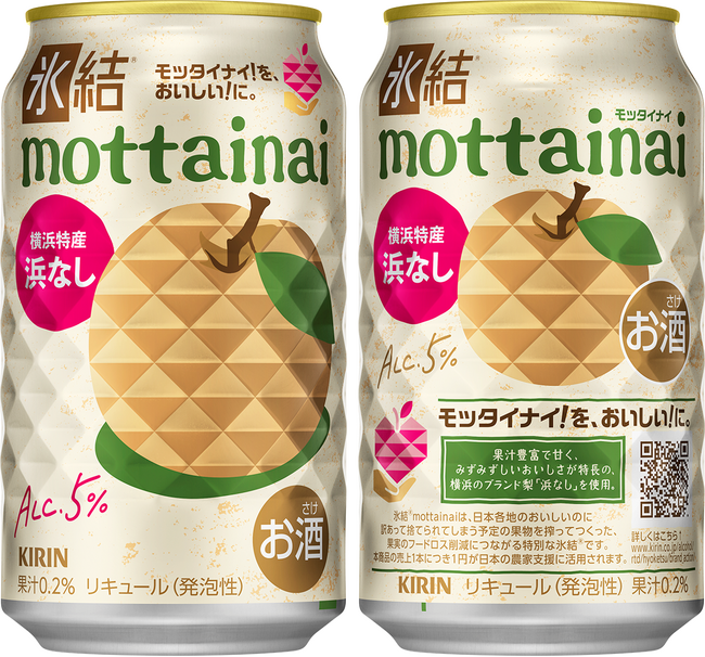 果実のフードロス削減・農家支援につながるチューハイ「キリン 氷結(R)mottainai 浜なし(期間限定)」が好評につき再登場