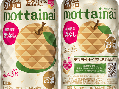 果実のフードロス削減・農家支援につながるチューハイ「キリン 氷結(R)mottainai 浜なし（期間限定）」が好評につき再登場