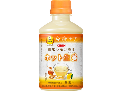 ホット飲料として初の「プラズマ乳酸菌」入り飲料「キリン 蜂蜜レモン香る ホット生姜」を9月9日(火)より...