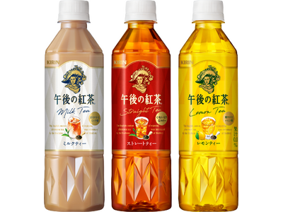 「午後の紅茶」ブランドで採用されている「アイスティーグラスボトル」が「2025日本パッケージングコンテス...