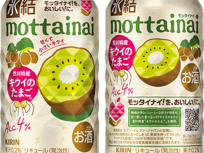 セブン‐イレブン・ジャパンと協働！果実のフードロス削減・農家支援を目指す「キリン 氷結(R)mottainai キウイのたまご(TM)（期間限定）／セブン‐イレブン等限定」を新発売！