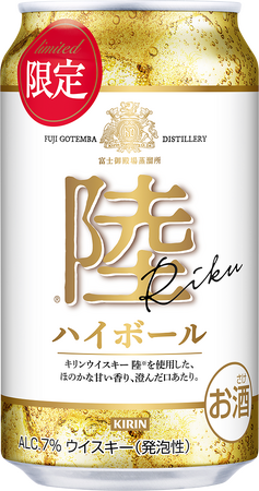 昨年好評だった「キリンウイスキー 陸ハイボール」を数量限定で再発売