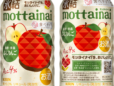 「食べチョク」と協働！長野・青森産「ふじりんご」の「モッタイナイ果実」を使用した「キリン 氷結(R) mottainai ふじりんご（期間限定）」新発売
