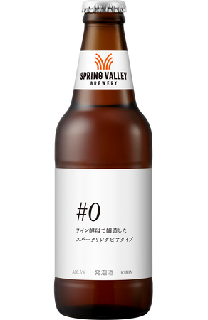 「SPRING VALLEY BREWERY」からブリュワーの創造性に特化した新シリーズが登場、その先駆けとなる「SPRING VALLEY BREWERY #0」※1を数量限定発売