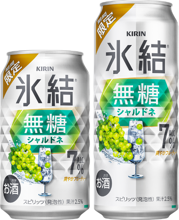 「氷結(R)無糖」から新年を彩る、華やかでフルーティな限定品登場！ 「キリン 氷結(R)無糖 シャルドネ ALC.7%（期間限定）」