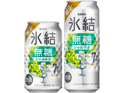 「氷結(R)無糖」から新年を彩る、華やかでフルーティな限定品登場！ 「キリン 氷結(R)無糖 シャルドネ ALC.7%（期間限定）」