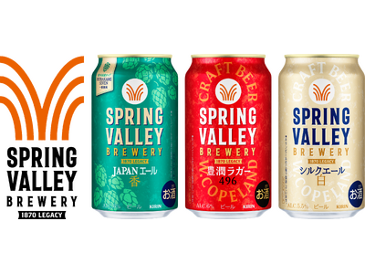 「SPRING VALLEY BREWERY」ブランドリニューアル