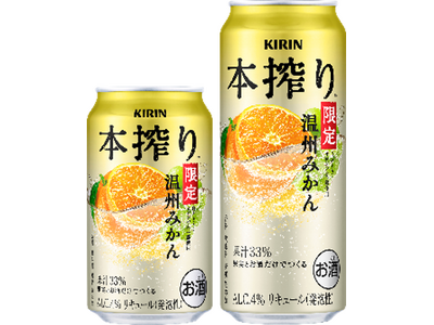 選び抜いた素材のこだわりによる、今しか味わえない特別なおいしさ「キリン 本搾りTMチューハイ 温州みかん＜季節厳選＞」新発売！