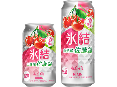 春を先取り！甘酸っぱくジューシーな果実感が楽しめる「キリン 氷結(R) 山形産佐藤錦（期間限定）」が登場。