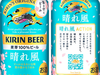 「キリンビール 晴れ風」より、初の「晴れ風ACTION」桜デザイン缶を限定発売！　進化する「晴れ風ACT...