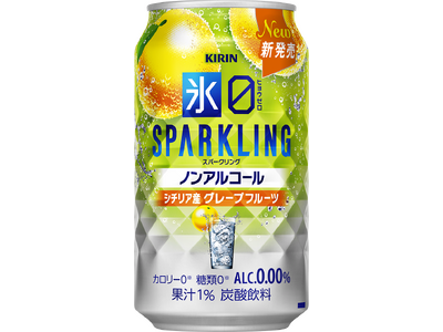 はじけるシチリア産果実のおいしさ！大人の心浮き立つノンアルコール「キリン 氷ゼロ スパークリング シチリア産グレープフルーツ」新発売！