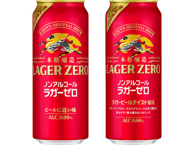 「キリン本格醸造ノンアルコール ラガーゼロ」、好評につき500ml缶を発売！ビールに近いおいしさが評価さ...