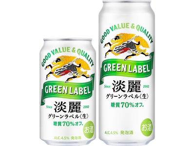 「淡麗グリーンラベル」を2年ぶりにリニューアル　大麦増量による満足感のある味わい、解放感と爽やかなおいしさを伝えるパッケージへ