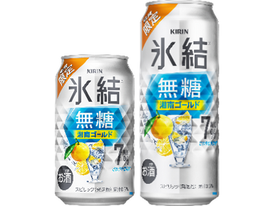 こだわりの果実“湘南ゴールド”登場！さわやか果実感の新しいおいしさ 「キリン 氷結(R)無糖 湘南ゴールド ALC.7%（期間限定）」