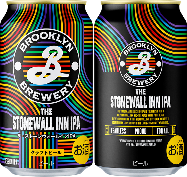 世界で人気のクラフトビール「ブルックリン・ブルワリー」からすべての人が自分らしく楽しめる「The Stonewall Inn IPA」を数量限定発売