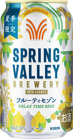 夏の一休みに、喉を潤し涼やかな気持ちになれる夏限定「SPRING VALLEY BREWERY フルーティセゾン（期間限定）」を新発売