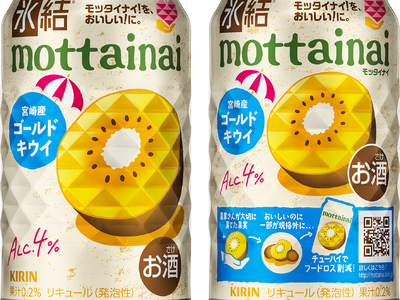 宮崎産「ゴールドキウイ」の規格外果実を活用！果実のフードロス削減・農家支援につながる「キリン 氷結(R)mottainai ゴールドキウイ（期間限定）」発売。