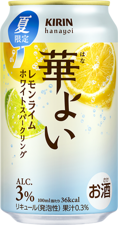 柑橘の酸味を程よい甘さでさっぱりと楽しめる爽快な味わいで暑い夏を爽快に「キリン 華よい レモンライムホワイトスパークリング（期間限定）」新発売