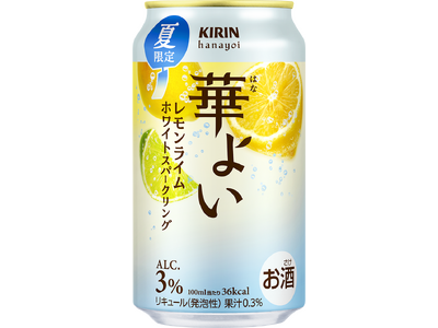 柑橘の酸味を程よい甘さでさっぱりと楽しめる爽快な味わいで暑い夏を爽快に「キリン 華よい レモンライムホワイトスパークリング（期間限定）」新発売