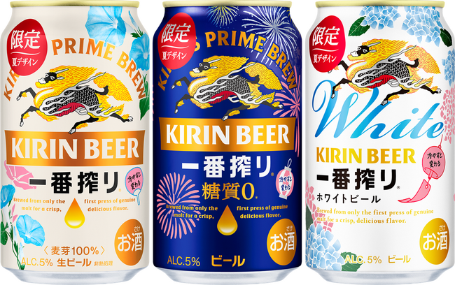「一番搾り」ブランドより、冷やすと夏のモチーフが色づく夏デザイン缶を限定発売