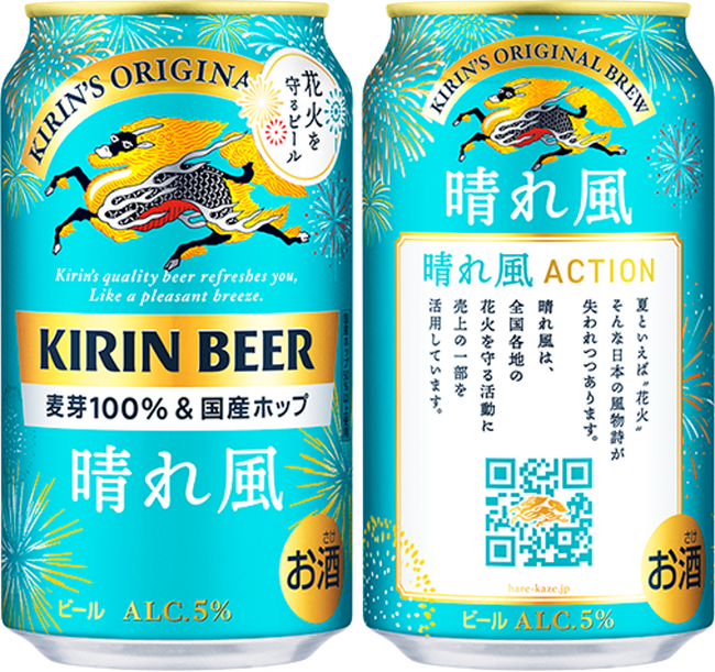 「キリンビール 晴れ風」より、「晴れ風ACTION」花火デザイン缶を限定発売「晴れ風ACTION」で、失われつつある花火を守り、未来につなぐ