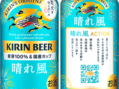 「キリンビール 晴れ風」より、「晴れ風ACTION」花火デザイン缶を限定発売「晴れ風ACTION」で、失われつつある花火を守り、未来につなぐ