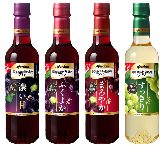 メルシャン売り上げNo.1※1「メルシャン 酸化防止剤無添加※2ワイン」が、さらにおいしくなり、より品質感のあるデザインにフルリニューアル！