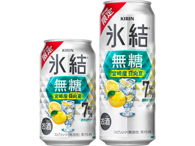 夏に飲みたい！宮崎産日向夏の爽やかな酸味と飲み心地　「キリン 氷結(R)無糖 宮崎産日向夏 ALC.7%（期間限定）」新発売