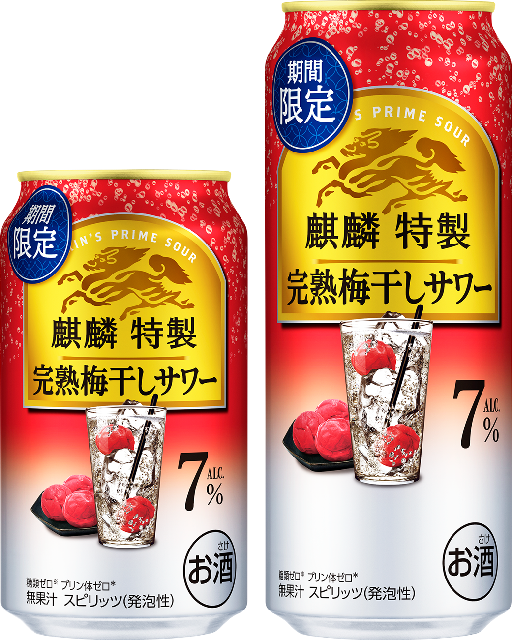 「ひと手間かけた上質なうまさ」をお届けする「麒麟特製」から「麒麟特製 完熟梅干…