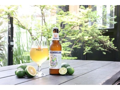 ブリュワーの創造性に特化したシリーズ「SPRING VALLEY BREWERY BREWERS LINE #2 サワーツイストラガー」を数量限定発売