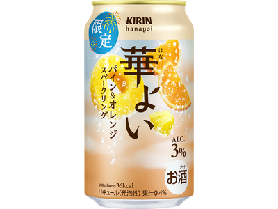 甘酸っぱい爽やかな味わいでこころ華やぐ今だけのおいしさ「キリン 華よい パイン&オレンジスパークリング（期間限定）」発売