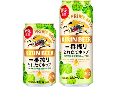 岩手県遠野市で収穫したホップの旬のおいしさが楽しめる、今しか飲めない「一番搾り」、「キリン一番搾り とれたてホップ生ビール（期間限定）」を発売