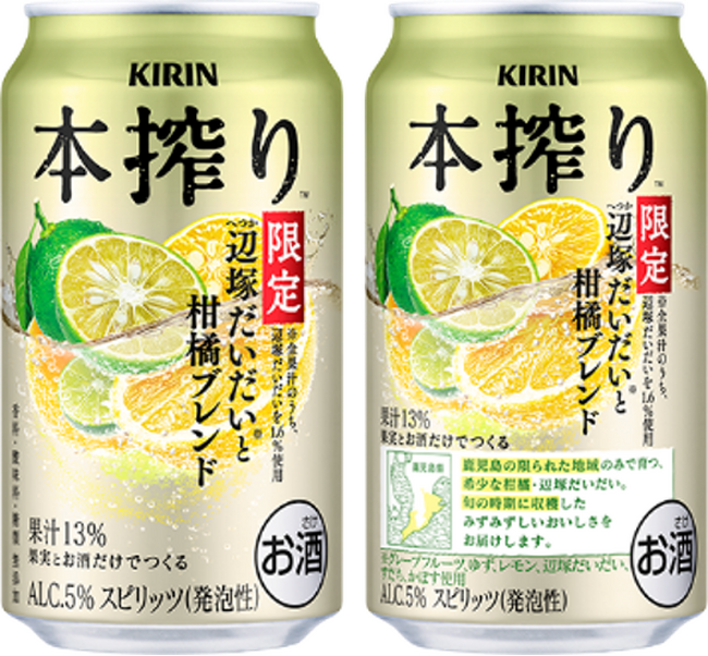 鹿児島の希少な柑橘“辺塚だいだい”を効かせたすっきり爽やかなおいしさ 「キリン 本搾りTMチューハイ 辺塚だいだいと柑橘ブレンド<季節厳選>」発売