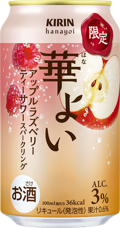 秋にぴったりな、甘酸っぱく芳醇なりんごとラズベリーのティーサワースパークリング「キリン 華よい アップルラズベリー ティーサワースパークリング(期間限定)」登場