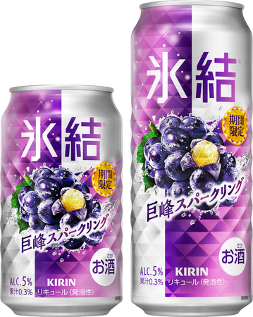 芳醇な巨峰の豊かな果実感で、秋のひとときをちょっと特別に。「キリン 氷結(R) 巨峰スパークリング（期間限定）」発売