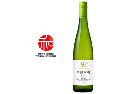「香港和酒大賞（Hong Kong Washu Awards）2021」の日本ワイン部門にて「シャトー・メルシャン　玉諸甲州きいろ香　2018」が日本ワインで唯一となるプラチナ賞を受賞