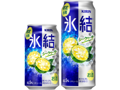 「氷結(R)」ブランドから、爽快なおいしさの限定フレーバー「キリン 氷結(R) シークヮーサー（期間限定）」新発売！