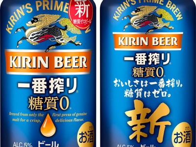 「一番搾り」の“おいしさ”で機能系ビール市場活性化へ「キリン一番搾り 糖質ゼロ」大刷新して新発売