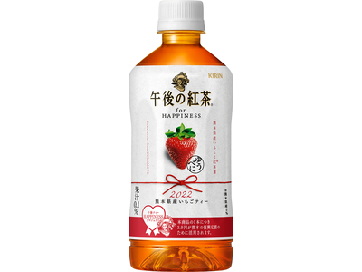 「午後ティーHAPPINESSプロジェクト」第二弾「キリン 午後の紅茶 for HAPPINESS 熊本県産いちごティー」発売から1カ月で販売予定数量の7割を突破！